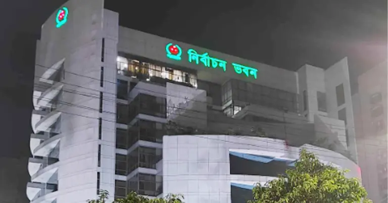 নির্বাচন কমিশন ভবন